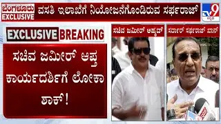 Lokayukta Raids Minister Zameer Ahmed Khan's Aide Sardar Sarfaraz Khan In Bengaluru