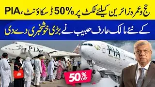 Big News for Hajj & Umrah Pilgrims: 50% Off PIA Tickets! | Arif Habib Announced | Neo Plus
