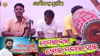 nagara bara mor galara Hara||desi Baja music||MLBSTAR