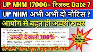 Up Nhm 17000+ Result Date/Up Nhm अभी अभी दो नोटिस जारी/Up Nhm 17000+ Latesd Updated