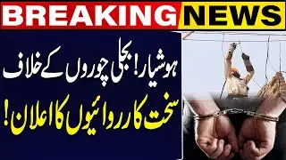 Alert! Strict Action Announced Against Electricity Thieves! ! | Latest Breaking News | 7 News HD
