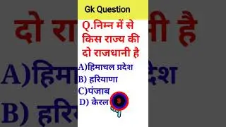 Gk Question||Gk In Hindi||Gk Question and answer #shorts #gk #gkquiz #trending