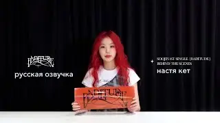 [суджин] Cheering Guide 'BADITUDE' (русская озвучка) 
