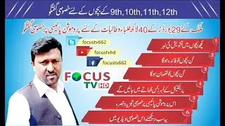 Matric inter students promotion policy due to covid-19