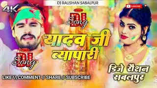 यादव जी व्यापारी | Aashish Yadav | Dj Magahi Song | Dj Holi Remix Song | Holi Remix Viral Song 2026