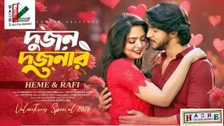 Dujon Dujonar | Rafi & Heme | Tawsif Mahbub & Heme | Music Video | Valentine's Special Song