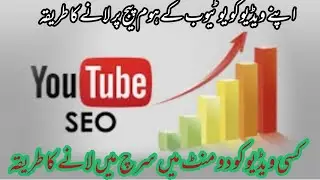 How  to get discovered on youtube||youtube search ranking kaise kam karta Hai