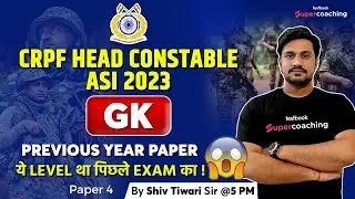 CRPF Head Constable Previous Question Paper | GK | CRPF ASI GK GS Solved Paper -4 | Shiv Sir