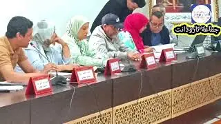 تارودانت: المجلس الجماعي لمدينة تارودانت يعقد الجلسة الاولى لدورته العادية لشهر ماي 2025..