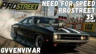 Король дрега || Need for Speed: ProStreet - 35