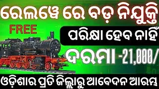 Odisha Job Vacancy 2025|Job Vacancy 2025 Odisha |Job Portal 2.0|@odiinformer4489