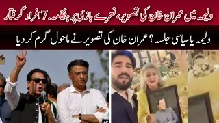 Imran Khan Picture Waved at Wedding | Slogans Raised, 7 Arrested 🚨