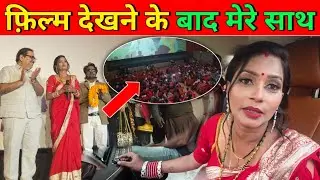 फिल्म देखने के बाद क्या हुआ मेरे साथ #gorkhpuriya #gorakhpuriyabhouji53 