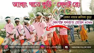 ALANG GATE KURI SEDAY RE||SANTALI MUSIC VERSION|2024-25
