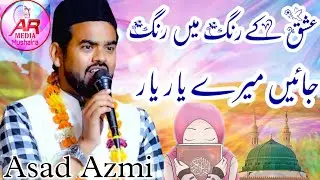 New Naat 2023 Asad Azmi ll A R Media Mushaira ll All India Natiya Mushaira bhindi Sursand Sitamarhi