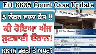 Graduation ਦੇ marks ਕੱਟੇ ! Ett 6635 new update