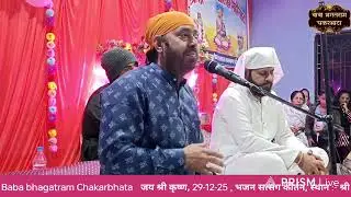 MUNGELI SATSANG PART 2 SHRI BALRAM BHAIYA JI 