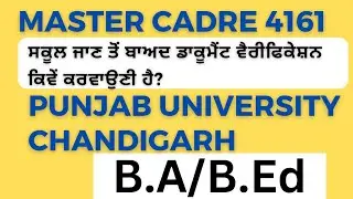 MASTER CADRE 4161 ||DOCUMENT VERIFICATION||PUNJAB UNIVERSITY ||B.A. and B.Ed ||AFTER SCHOOL JOINING