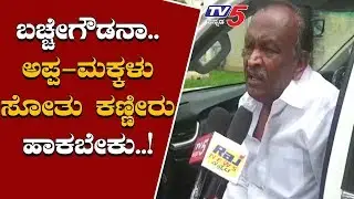 MTB Nagaraj Tongue To BaccheGowda | Hoskote Constituency | TV5 Kannada