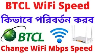 How to Change BTCL WiFi Speed 2023 | Change BTCL WiFi Mbps Speed | বিটিসিএল ওয়াইফাই স্পিড পরিবর্তন