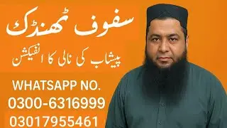 Safuf Thandak | Natural Herbal Treatment for Burning Urine, Body Heat, High BP & Restlessness Relief