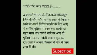 Chauri chaura kand 1922 ! chauri chaura