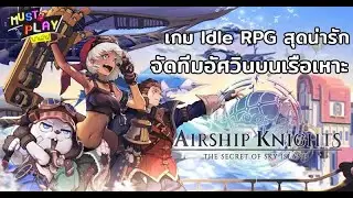 ลองเล่น Airship Knights รับบทอัศวินผจญโลกพิกเซลบนท้องนภาอันไร้ที่สิ้นสุด