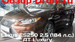 Lexus ES250 2017 2.5 (184 л.с.) AT Luxury - видеообзор