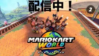 マリオカートワールド！最高9339のレート戦　参加◎