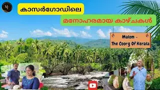 EP15 🏡 കാസർഗോഡിലെ മനോഹരമായ കാഴ്ചകൾ 😍 Malom the Coorg of Kerala #travel #vacation #kasaragod #kerala