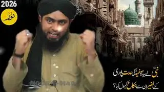 Nabi SAW ka Syeda safiyah sa ideat puri kiye bgr nikkah Seerat un Nabi | Engineer Muhammad Ali Mirza