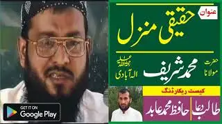 Haqiqi Manzil by Hazrat Molana Muhammad Sharif Elahabadi Rahimahullah