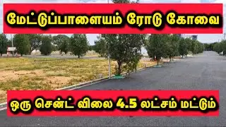 Low budget Dtcp land sale in coimbatore