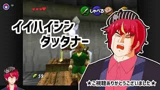 【ゼルダの伝説 時のオカリナ】20260204＿玉井おじさんVSハイラル（上京編）【Vtuber/玉井金次郎】