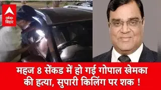 ये है फेमस बिजनेसमैन Gopal Khemka की हत्या का पूरा सच ! 2 घंटे बाद क्यों आई पुलिस ?