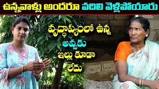 ఇళ్లు లేని అవ్వకు శ్రీదేవి చెప్పిన మాటలు || Anchor Sridevi || Helping Sridevi || MS Sridevi