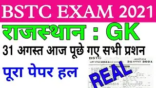 31 August BSTC 2021 paper//आज पेपर में पूछे गए सभी प्रश्न//BSTC 2021 paper 31 August | BSTC EXAM 31