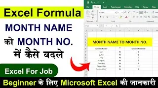 How to convert month to number in excel | Convert month name to month number in Microsoft Excel
