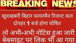 Bihar  Fireman Result2022|Bihar Fireman Result 2022|bihar fireman result news today|bihar fireman