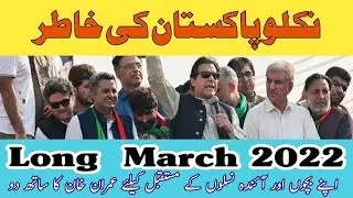 LIVE | Imran Khan Long March | PTI Azadi March Live Coverage From Lahore | Breaking News | Khabar TV
