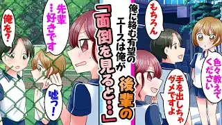 【漫画】俺に絡むテニス部のエース美女。俺が新入部員の面倒を見始めると...