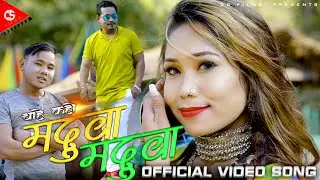 CHAHE KAHO MADUWA MADUWA  I चाहे कहो मदुवा मदुवा  I NEW THARU VIDEO SONG I SOMATI THARU / BIJAY CHY.