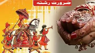 Free rishtey  marriage bureau| old 59 year rishta | freerishtey | zarooret e rishta