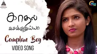 Kadhal Kasakuthaiya | Complan Boy Song Video | Dhruvva | Venba | Dharan Kumar | Dwarakh Raja
