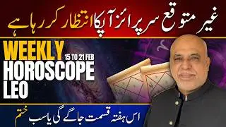 Leo Weekly Horoscope | 15 to 21 February 2026 | Weekly Horoscope by Raza Jawa