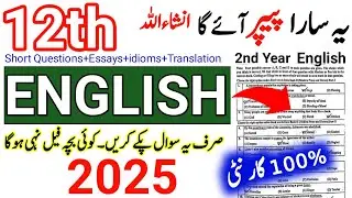 2nd Year English Guess Paper 2025 | 12th Class English Guess Paper 2025 | 12th English Paper 2025