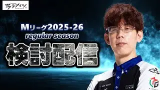 【オーラスのアシスト】Mリーグ1/19第2試合振り返り【KADOKAWAサクラナイツ】