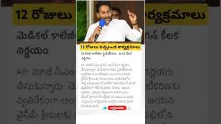 YCP protest against medical College privatisation