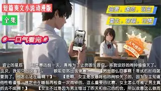 全集｜退让的星辰：我穿成星际战犯，却让帝国元帅跪求我别走。#小說 #全集 #短篇