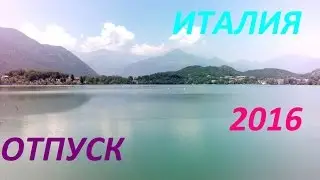 VLOG: Озера  Авильяна  Турин Италия 2016 Lakes  Avigliana Turin Italy  LAGHI DI AVIGLIANA